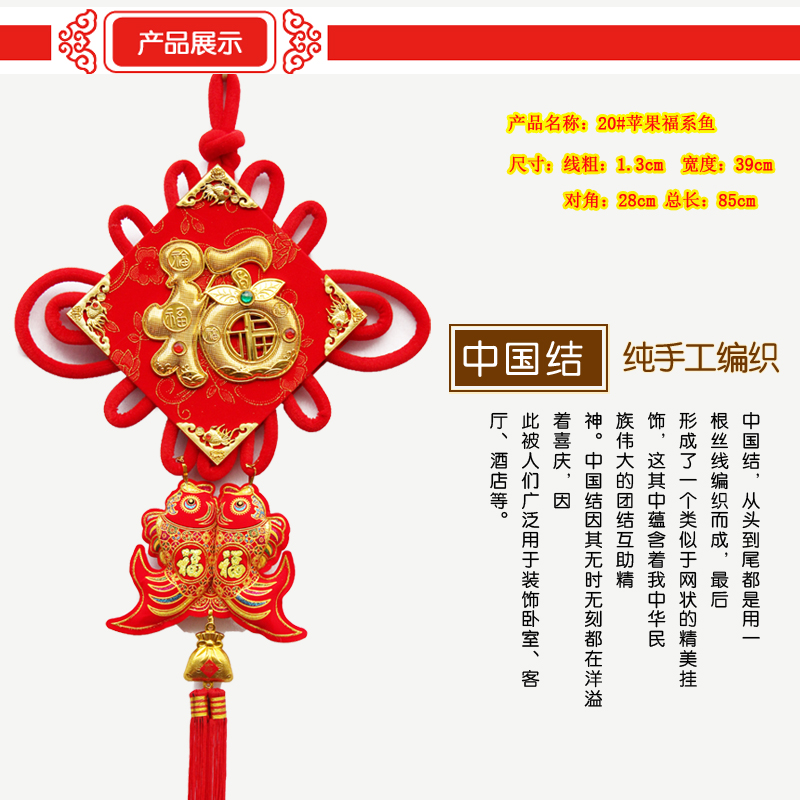 20#蘋果系魚絨布板結(jié)中國結(jié) 廠家直銷 中國結(jié)批發(fā) 新春掛飾