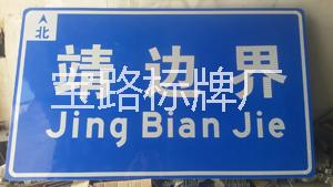 渭南標(biāo)志牌制作反光牌制作標(biāo)志桿加