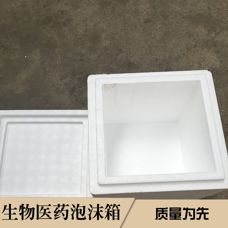 生物醫(yī)藥保溫箱，生物醫(yī)藥保溫箱批發(fā)，生物醫(yī)藥保溫箱價(jià)格