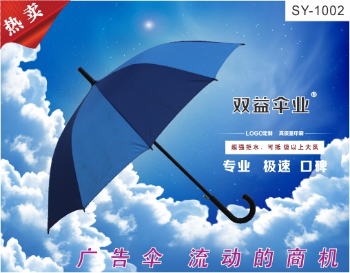 太陽傘就選武漢雙益6027太陽傘 帳篷