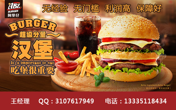 漢堡加盟連鎖加盟