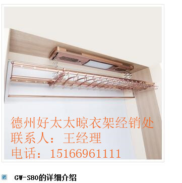 德州好太太電動(dòng)晾衣架