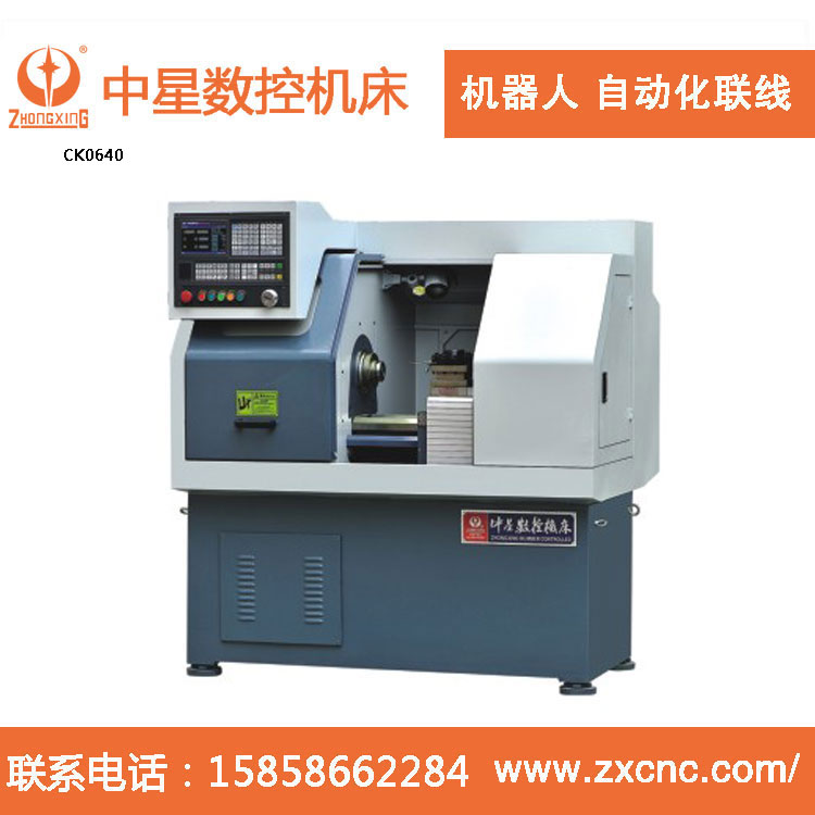 中星數(shù)控機床 CK0640 硬軌/線軌 自動化 數(shù)控機床 車床