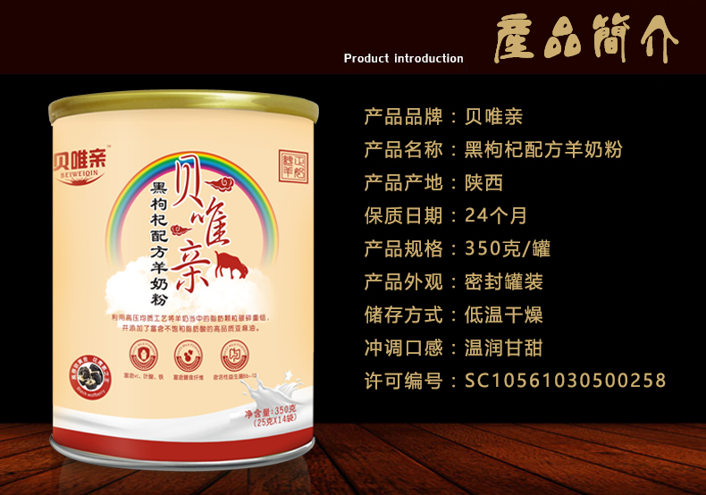 黑枸杞羊奶粉350g/罐 羊奶廠家黑枸杞羊奶粉350g/罐