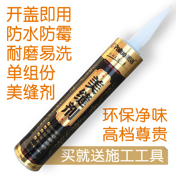派洛美縫劑單組份瓷磚美縫劑 水性美縫劑 告別瓷磚填縫進(jìn)入瓷磚美縫劑