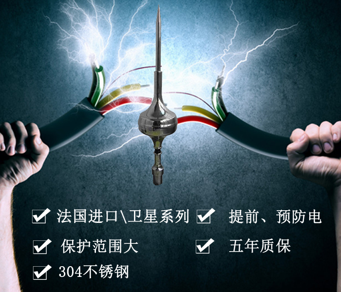 法國進(jìn)口omega提前放電避雷針 預(yù)放電避雷針304不銹鋼室外避雷針