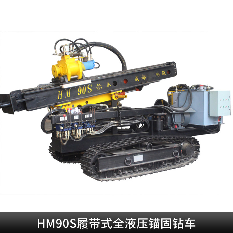 哈邁HM90S履帶式隧道管棚錨固工程鉆車 HM90S履帶式全液壓錨固鉆車 HM90S履帶式錨固鉆車