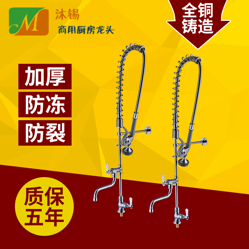 臺式高壓花灑單溫水龍頭 單溫預(yù)沖洗高壓沖洗龍頭 廚房洗碗機(jī)*