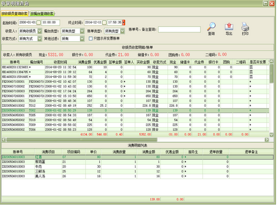 美萍火鍋店管理系統(tǒng)