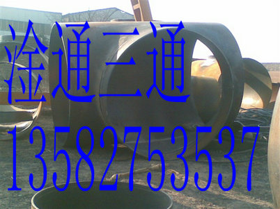 大型碳鋼大口徑對(duì)焊三通生產(chǎn)之家