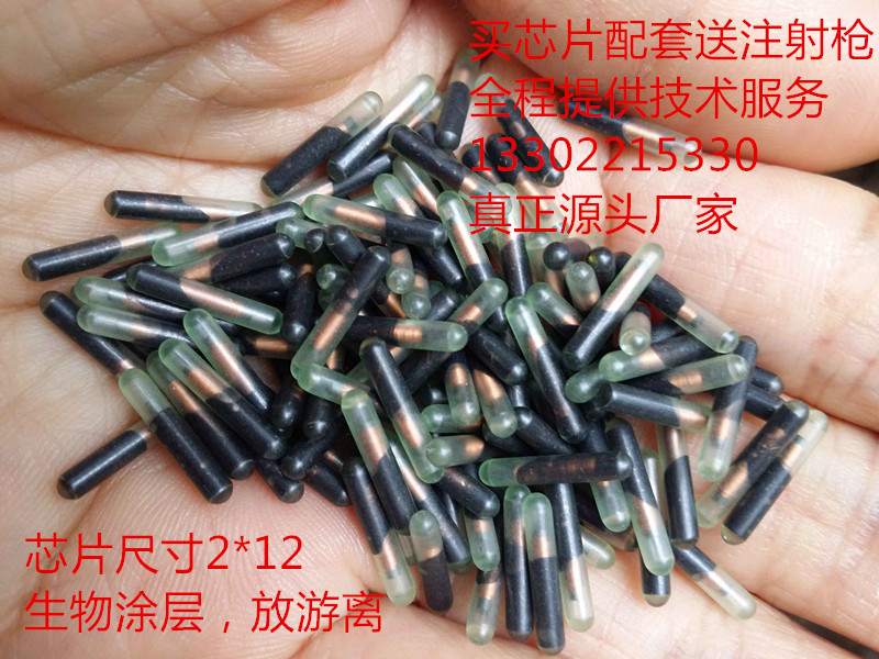 植入式芯片耳標(biāo)廠家