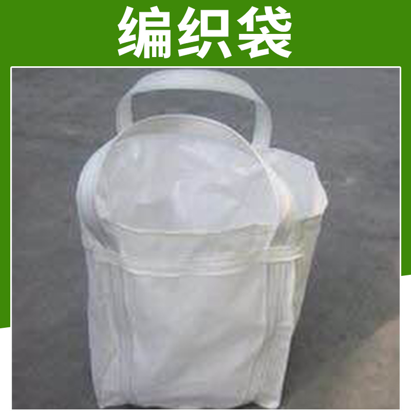 中山興豪編織袋出售 pp聚丙烯/聚乙烯塑料編織包裝袋廠家批發(fā)