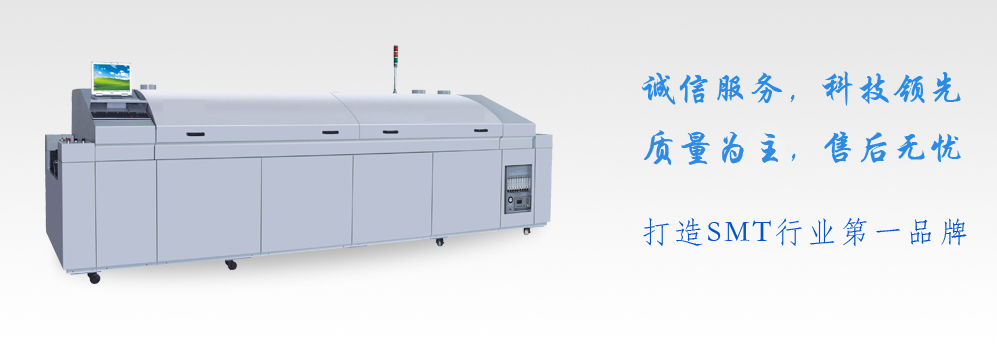 八溫區(qū)無(wú)鉛電腦回流焊廠家直銷