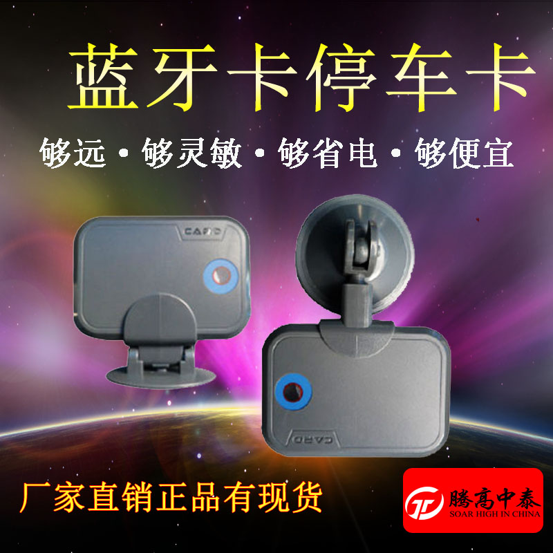 藍(lán)牙卡 遠(yuǎn)距離卡 藍(lán)牙停車(chē)卡 物業(yè)補(bǔ)卡 遠(yuǎn)距離藍(lán)牙卡 門(mén)禁藍(lán)牙卡 遠(yuǎn)距離卡