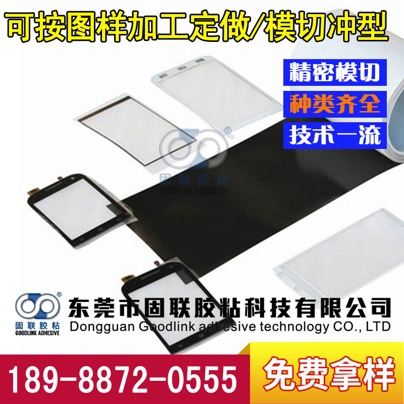 固聯(lián)供應(yīng)模切沖型雙面膠 廠家直銷雙面膠   模切沖型雙面膠帶