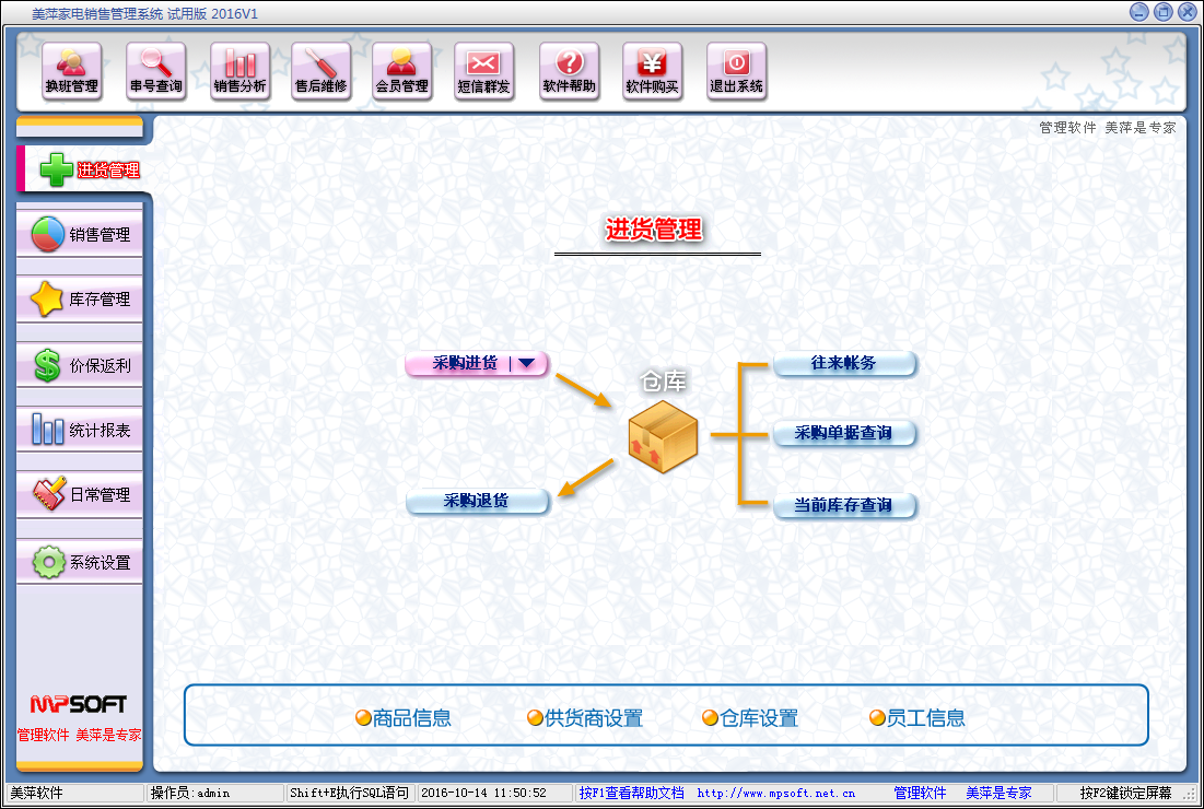 美萍家電銷售管理系統(tǒng)