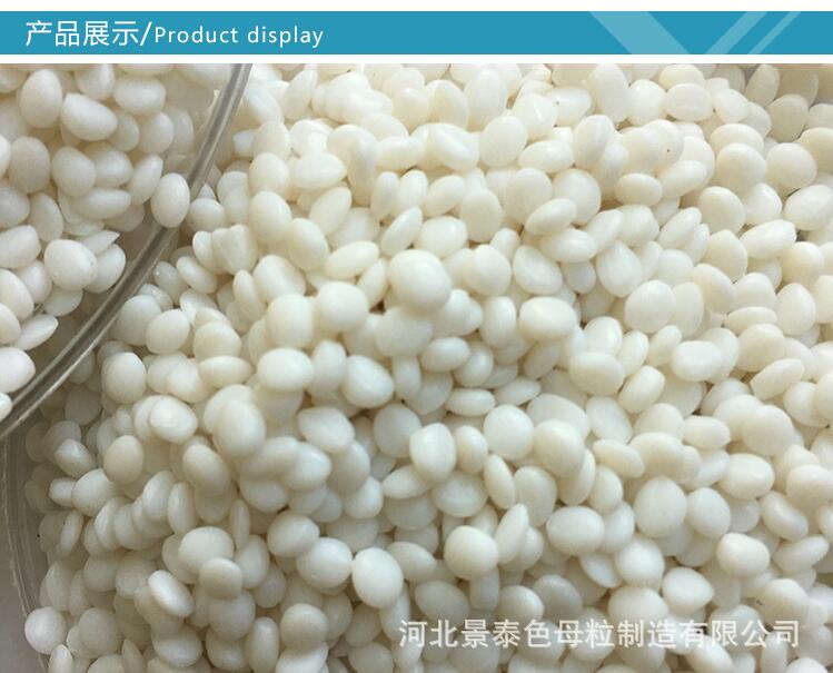 乳白03色母粒 乳白03色母粒 色母粒廠家