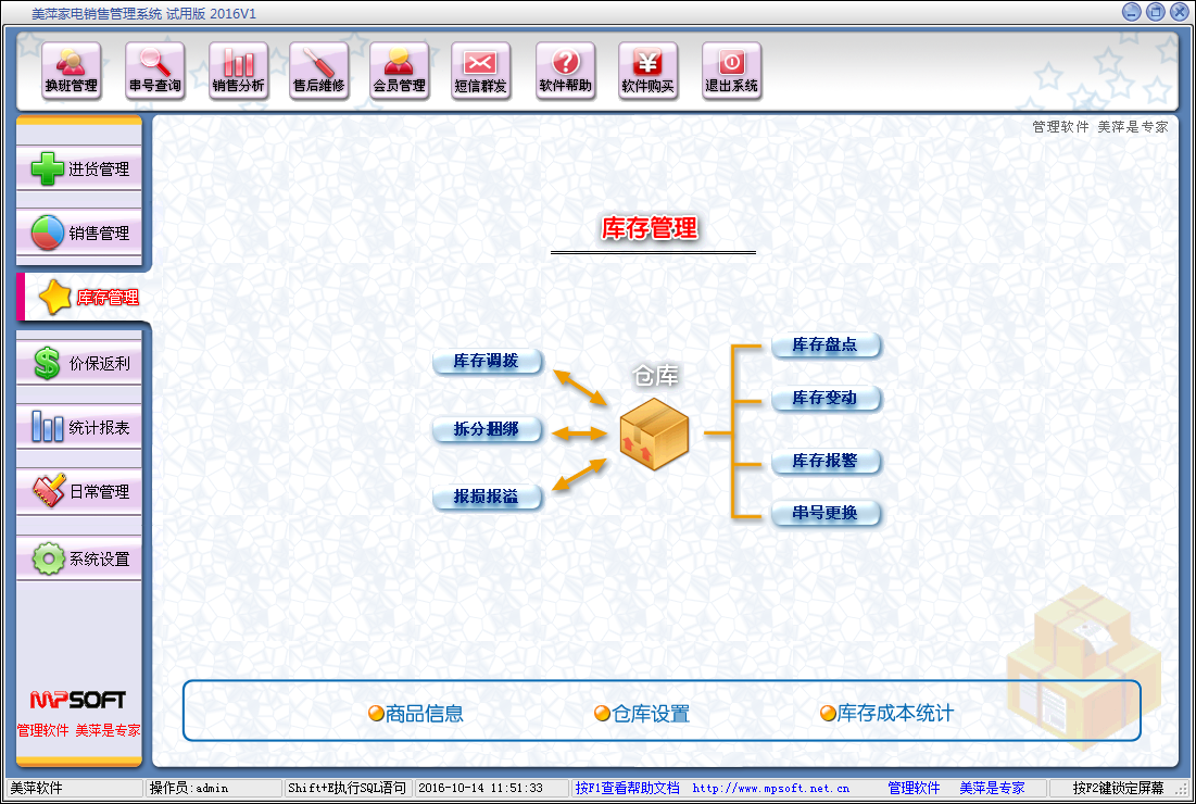 美萍家電銷售管理系統(tǒng)