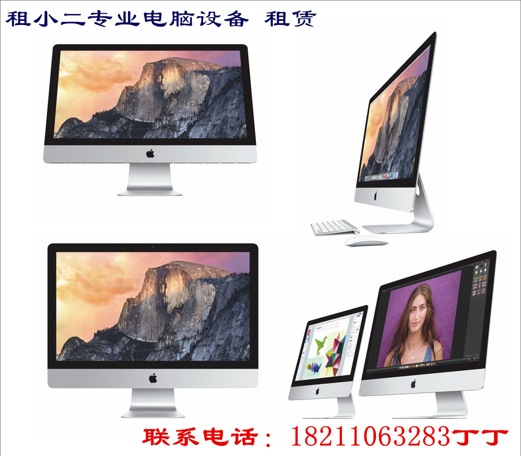 筆記本電腦租賃iMac 一體機(jī)租賃北京專業(yè)出租電腦設(shè)備