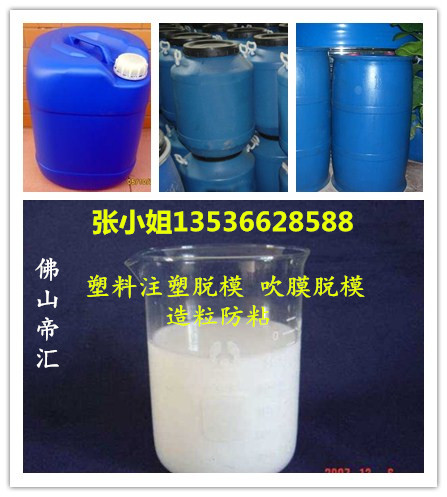 硅膠脫模劑 硅膠防粘劑，防粘乳液 防粘硅油