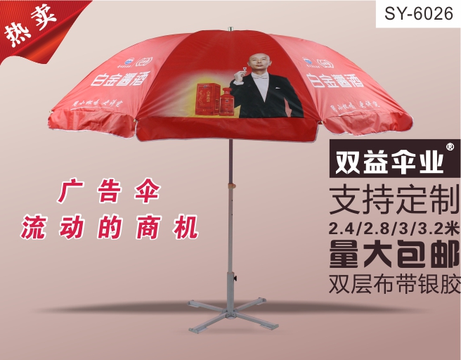 廣告遮陽傘|武漢遮陽傘雙益遮陽傘