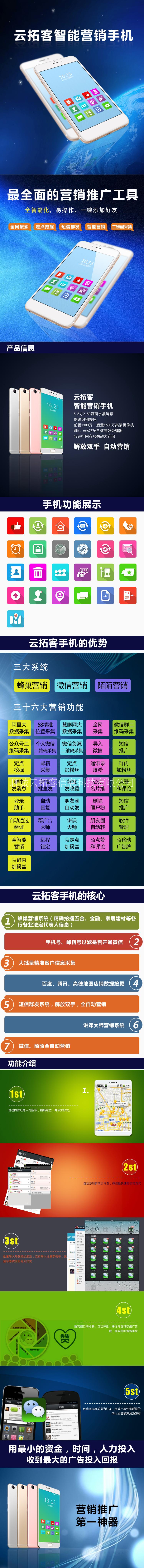 云拓客智能營銷系統(tǒng)手機*中