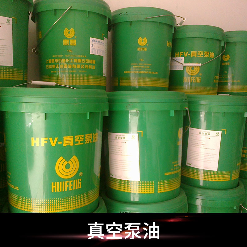 真空泵油 東莞真空泵油 真空泵油生產(chǎn)廠家 批發(fā) 2023新報(bào)價(jià)