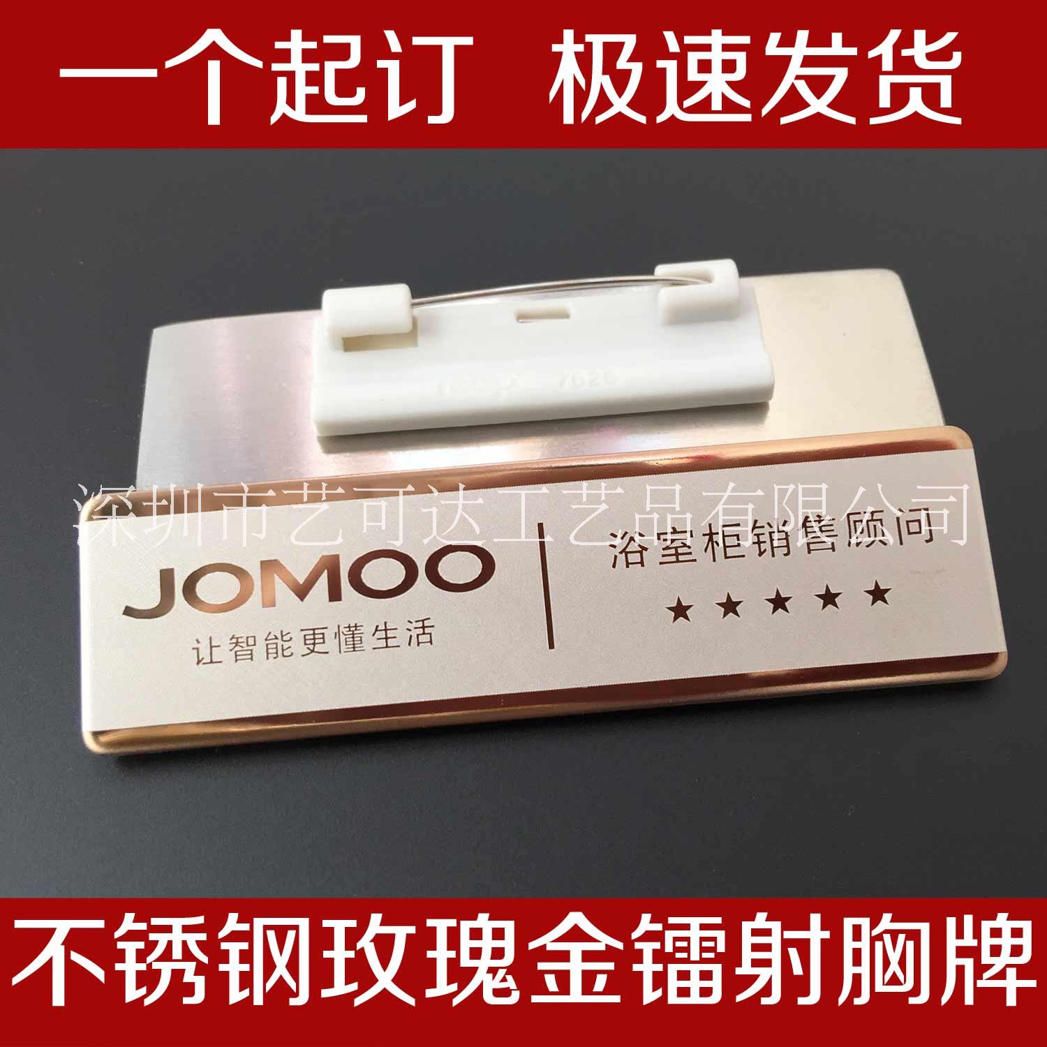 深圳胸牌廠家直銷不銹鋼鐳射磁鐵工號(hào)牌