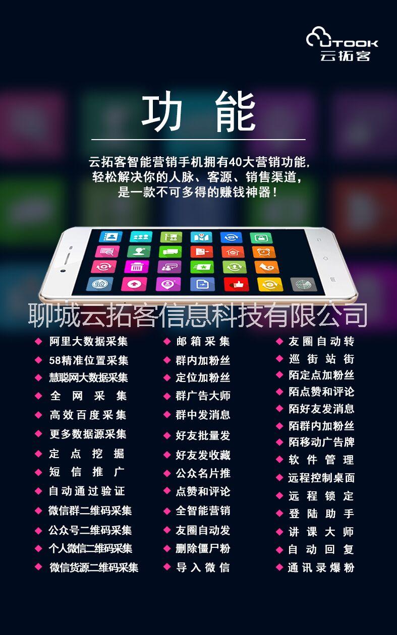 自動(dòng)加人不封號(hào)，云拓客手機(jī)就是好?。?！