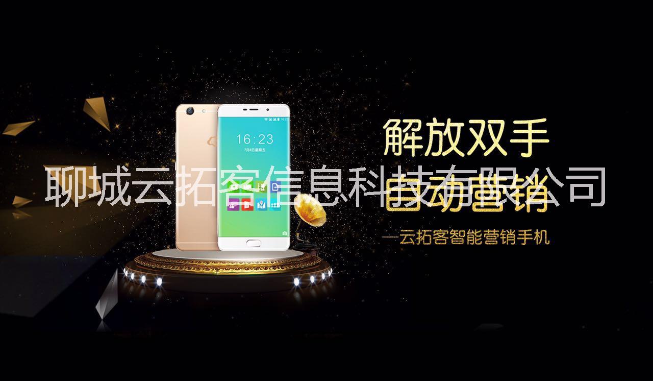 云拓客智能營銷系統(tǒng)手機*中