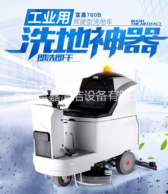 現(xiàn)貨供應，駕駛式洗地機GBZ-760B，手推式洗地機，品質保證