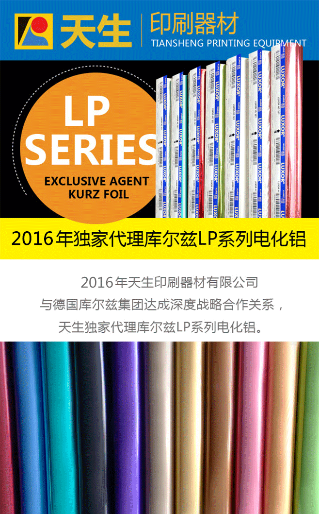 廣州優(yōu)質(zhì)供庫爾茲（KURZ）電化鋁燙金紙燙金紙LP系列