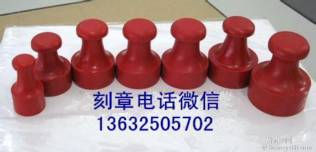 云浮刻印章東莞*13632505702佛山刻橡膠印章潮州刻牛角印章