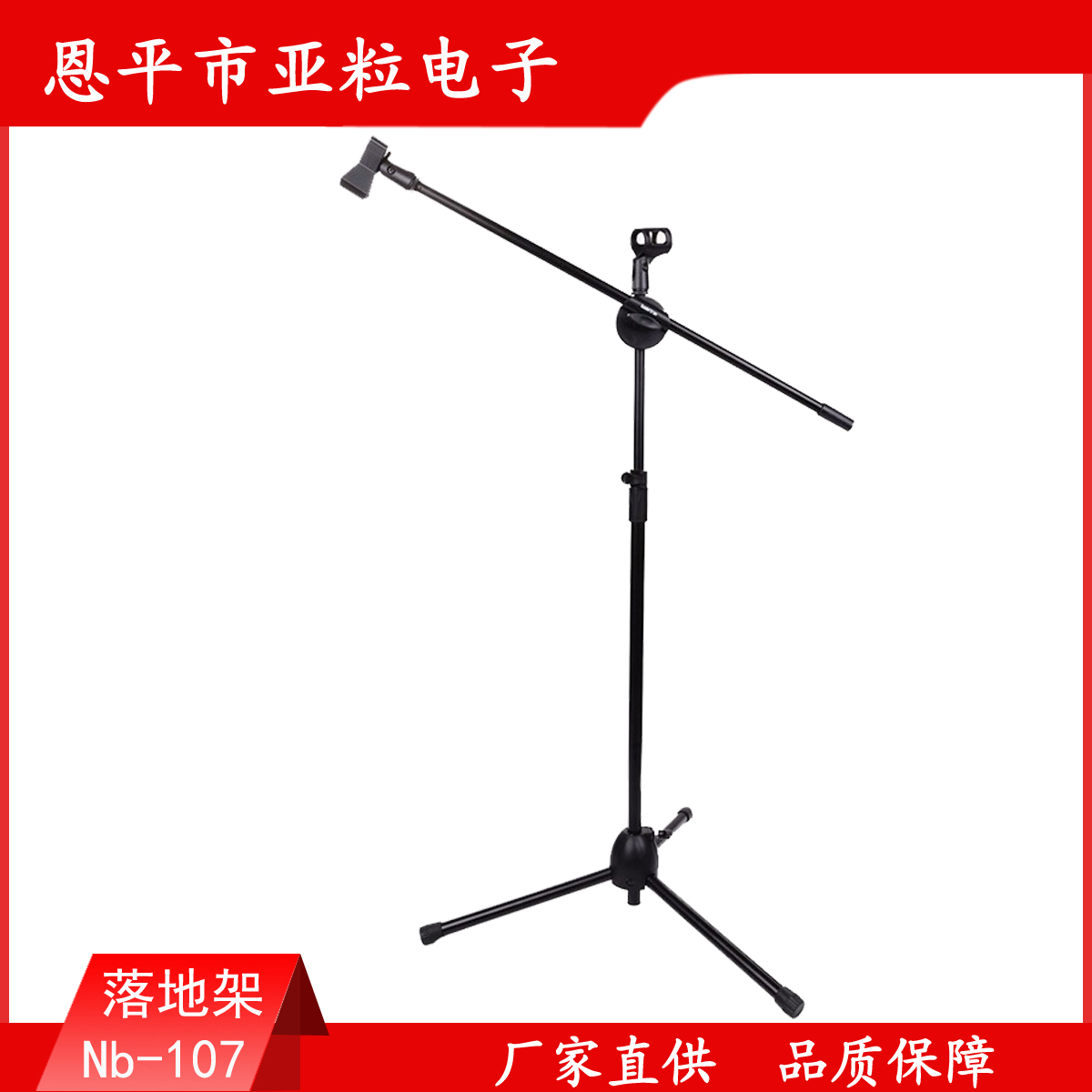 廠家供應麥克風支架/NB-107落地支架/雙頭支架/三腳金屬支 架