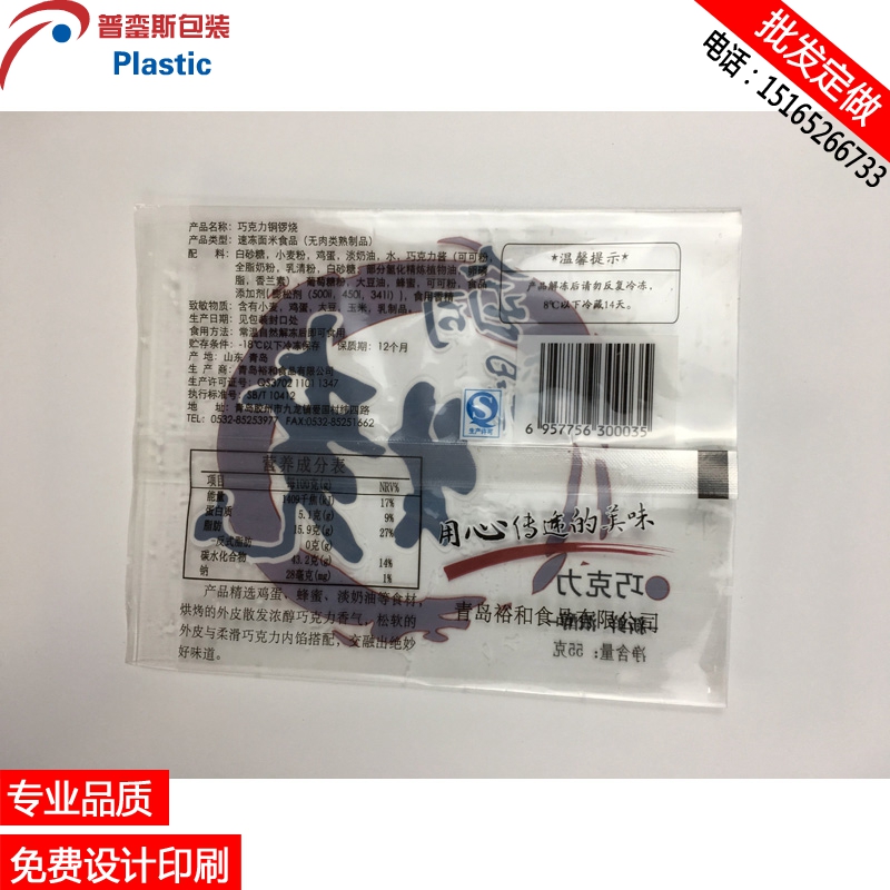 廠家定做休閑食品袋 糕點(diǎn)包裝袋背封袋 免費(fèi)設(shè)計(jì)排版