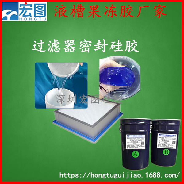 供應(yīng)液槽過(guò)濾器密封膠藍(lán)色硅膠 果凍膠