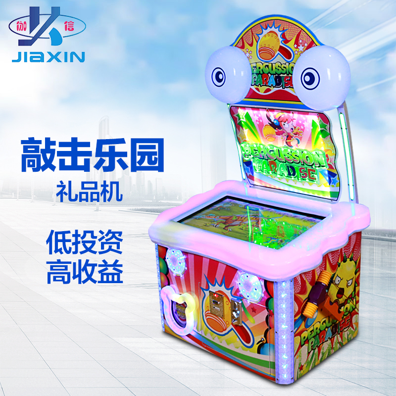 敲擊樂園兒童打地鼠我是錘子*伽信大型*廠家