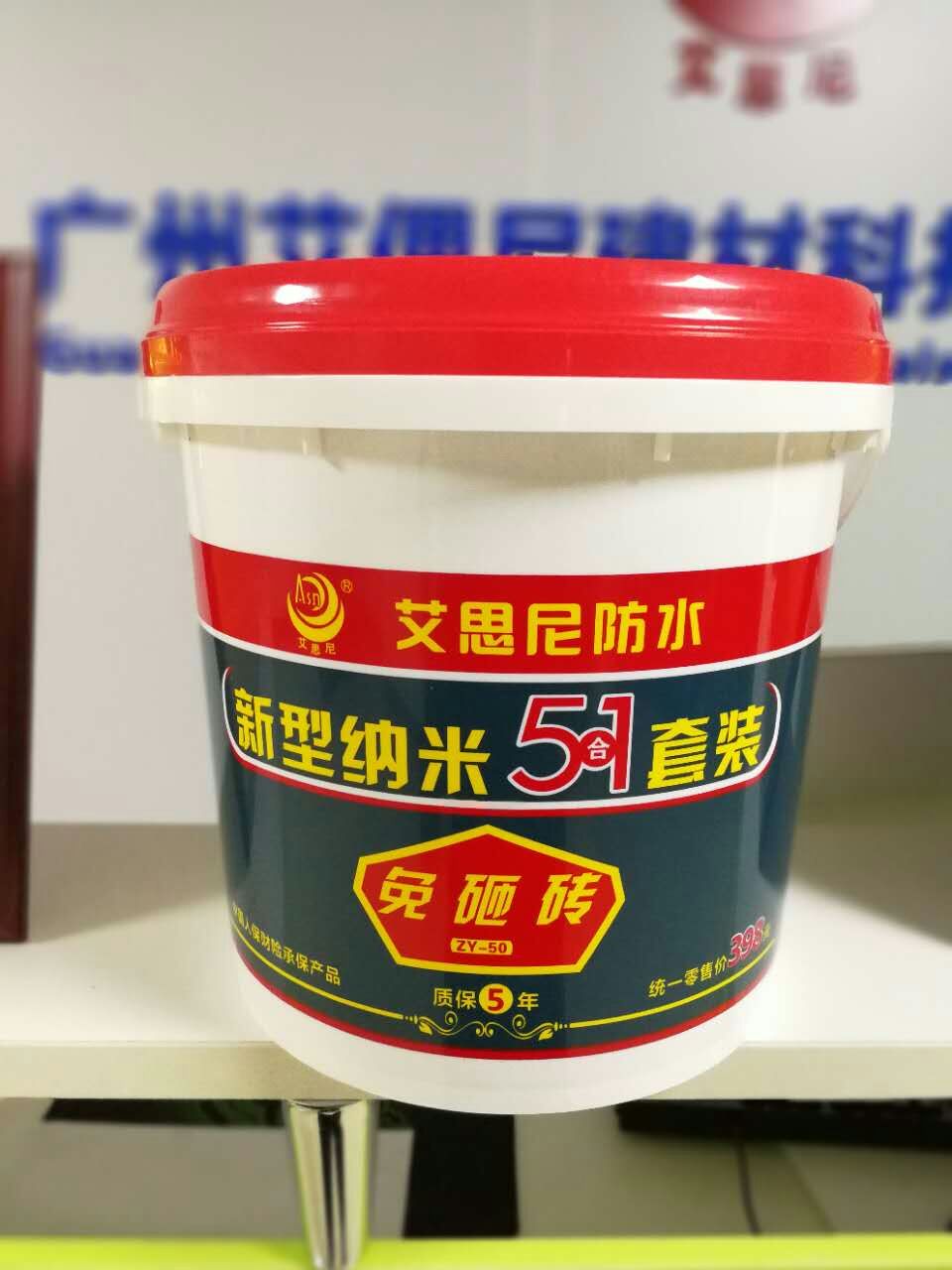 艾思尼新型納米免砸磚5合1套裝，2017年防水行業(yè)必火產(chǎn)品，重大商機(jī)！