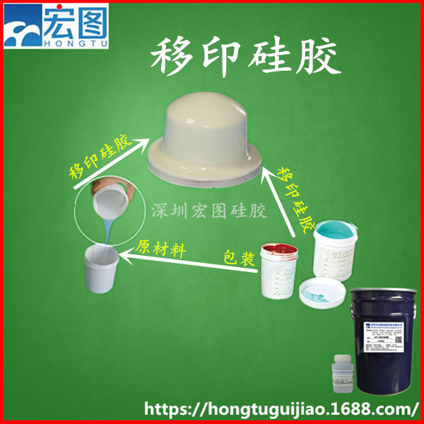 供應用于陶瓷移印 碗碟移印膠的移印硅膠 陶瓷移印硅膠