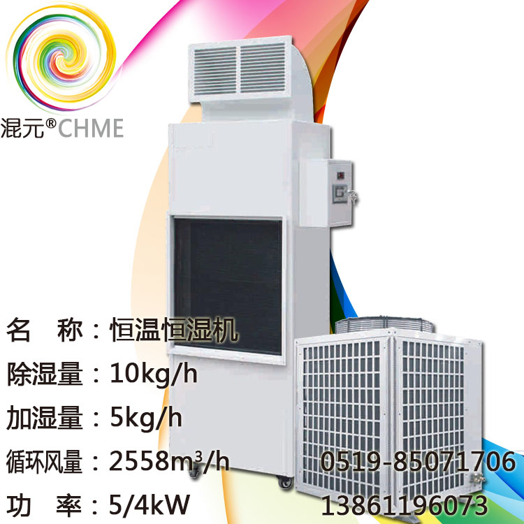 廠價(jià)包郵亞克RYHWHS-15 15公斤恒溫恒濕機(jī) 定保溫濕機(jī)器