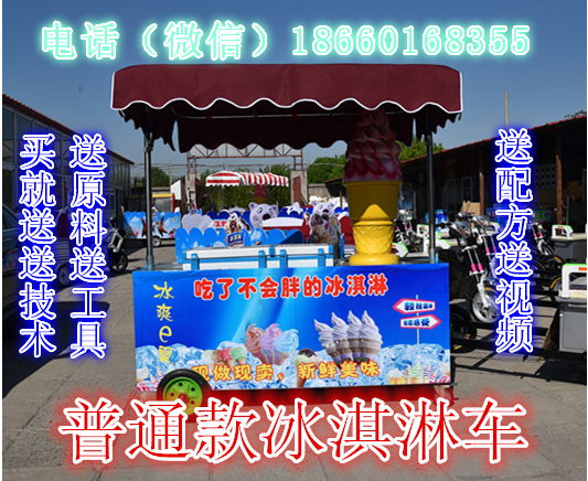 無電可移動冰淇淋車 無電流動冰淇淋車 商用冰淇淋車 冰淇淋車生產(chǎn)廠家