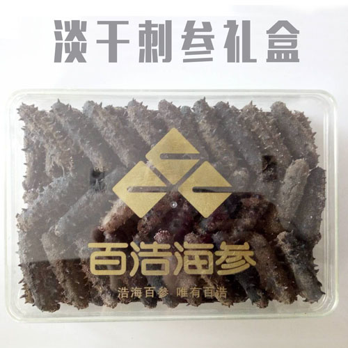 百浩牌*淡干刺參禮盒