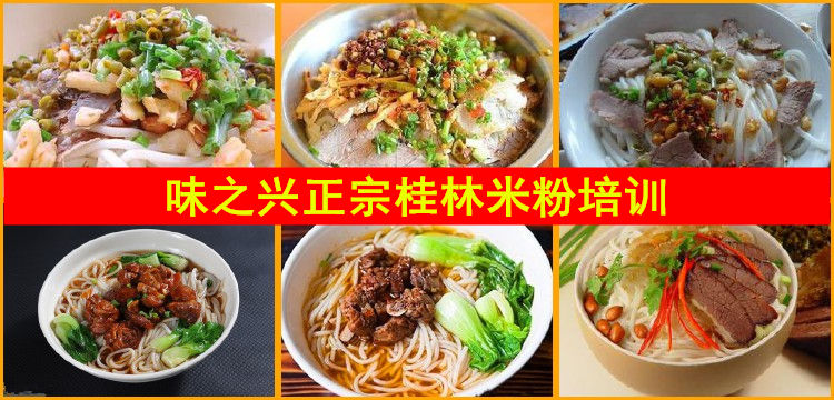 桂林米粉培訓(xùn)班