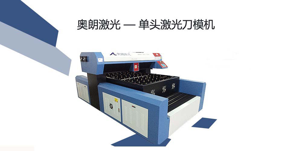 600瓦激光刀模機(jī)