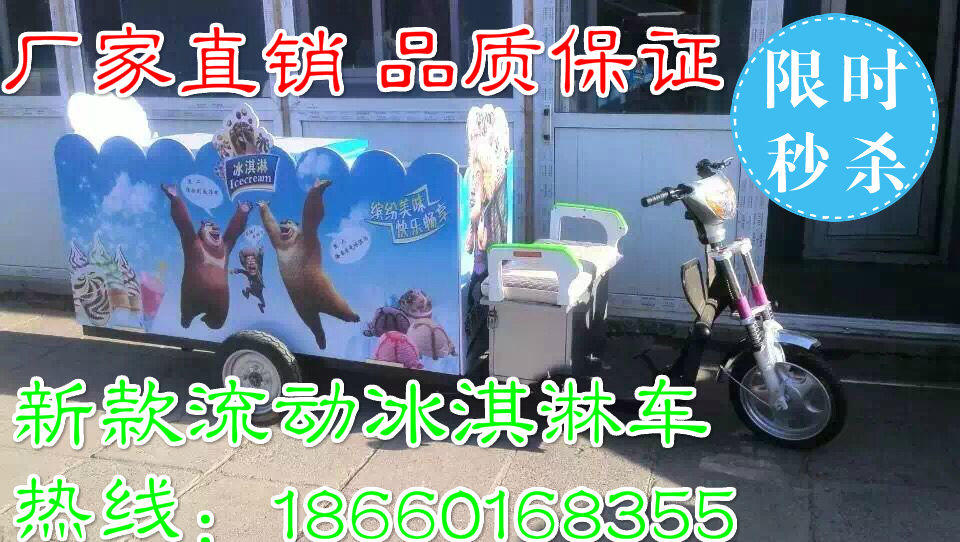 無電可移動冰淇淋車 無電流動冰淇淋車 商用冰淇淋車 冰淇淋車生產(chǎn)廠家