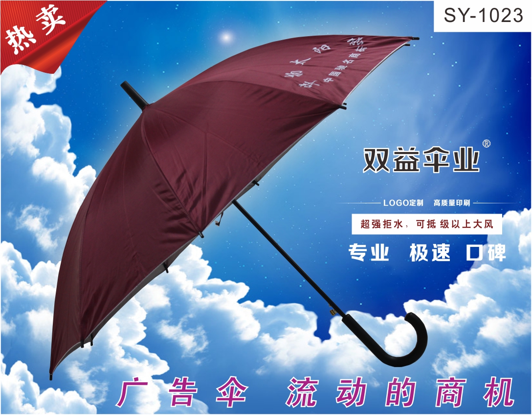直桿雨傘就選武漢雙益雨傘1025