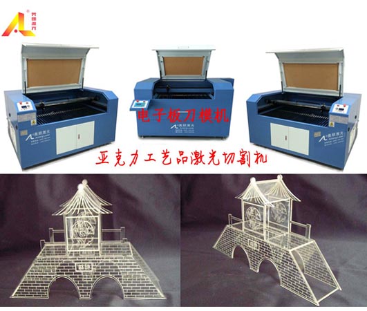 亞克力激光切割機(jī)