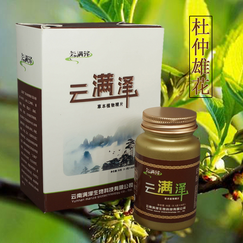 云滿澤精片杜仲雄花片，杜仲雄花粉提取物，杜仲雄花精片，杜仲雄花的功效與作用