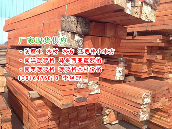 菠蘿格古建*防腐木-景緣木業(yè)菠蘿格板材古建筑施工安裝