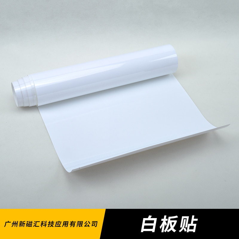 廣州pet復合背膠自粘白板貼 啞光投影書寫磁性鐵膠軟白板廠家直銷